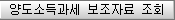 양도소득과세 보조자료 조회 양도소득과세 보조자료 조회