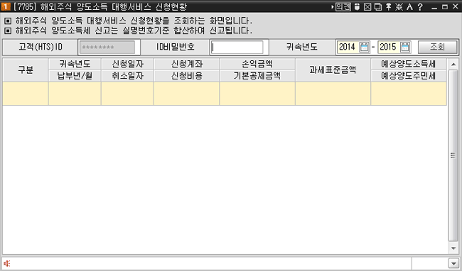 해외주식 양도소득 대행서비스 신청현황 01