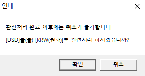 환전신청(실시간) 08