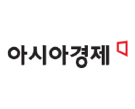 아시아경제
