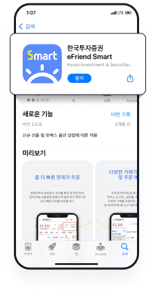 STEP 3 한국투자증권 eFriend Smart 선택 후 설치