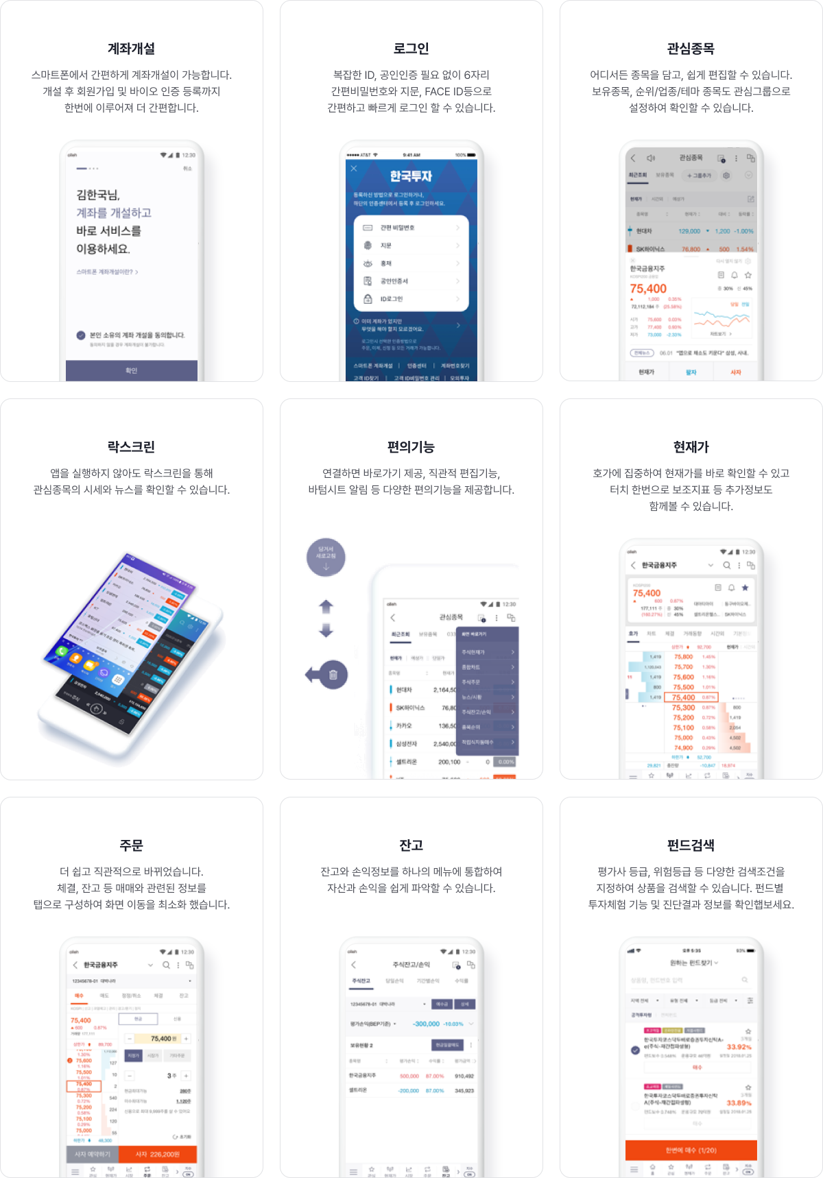 한국투자 앱 주요 서비스/특징 안내