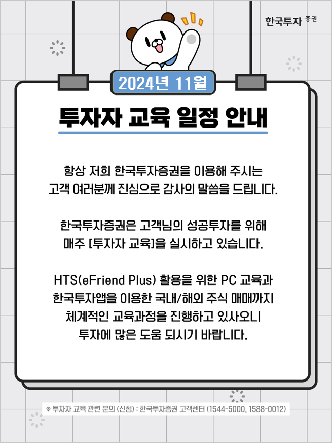 투자자 교육 안내