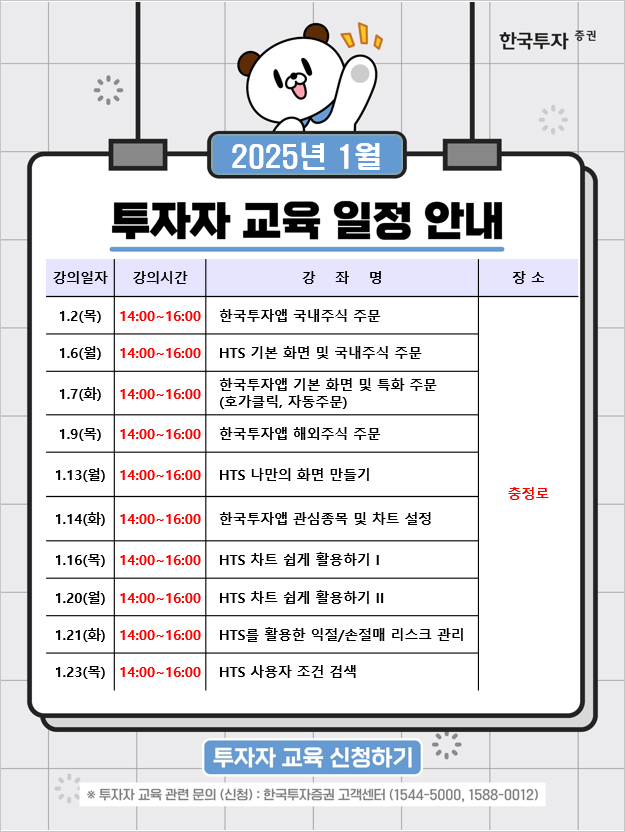 투자자 교육 일정