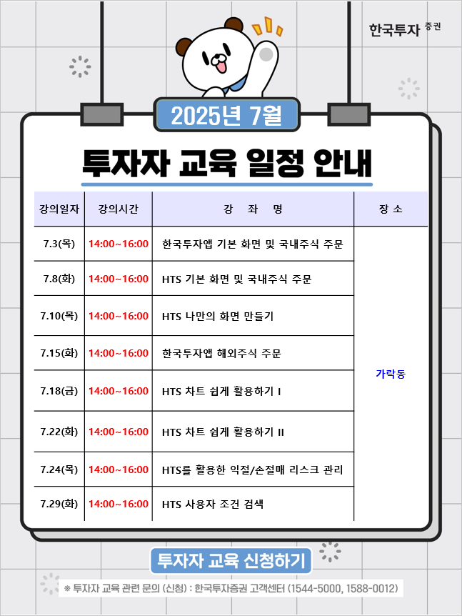 투자자 교육 일정
