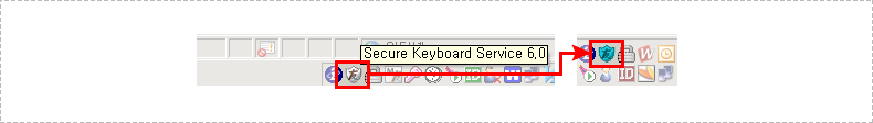 키보드 보안 프로그램(Secure Keyboard Service 6.0) 작업프로그램에 표시