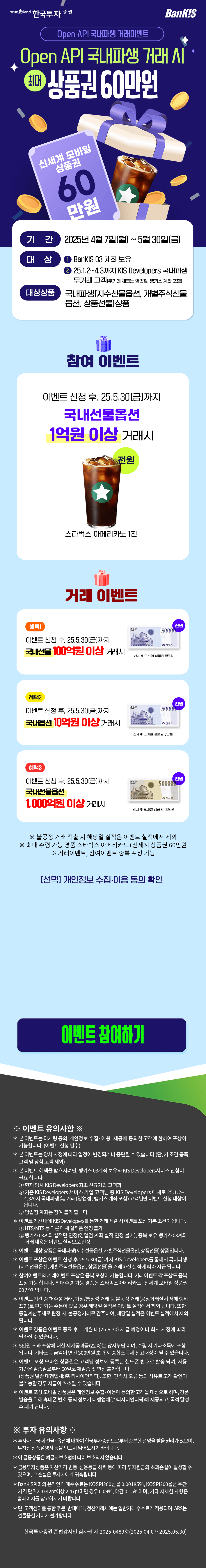 OpenApi 국내파생 거래 이벤트