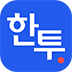 한국투자 대표 주식거래(계좌개설) 어플리케이션