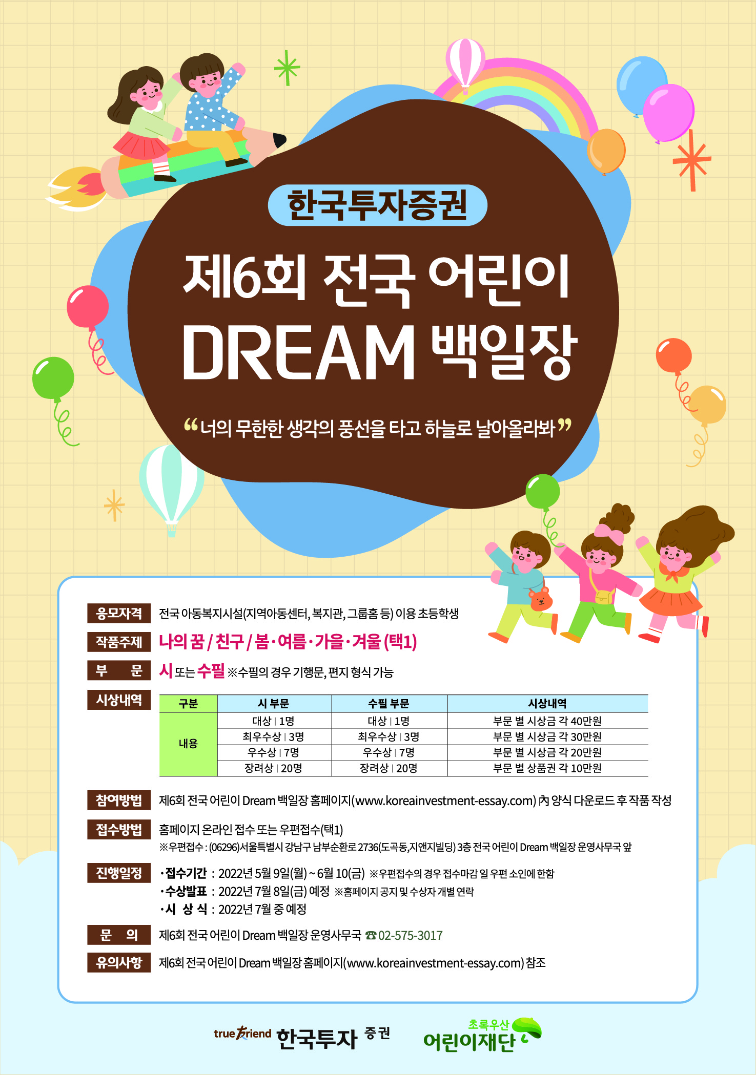 한국투자증권 어린이 Dream 백일장 사진